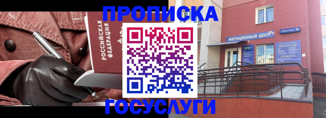 временная регистрация госуслуги в Клинцах